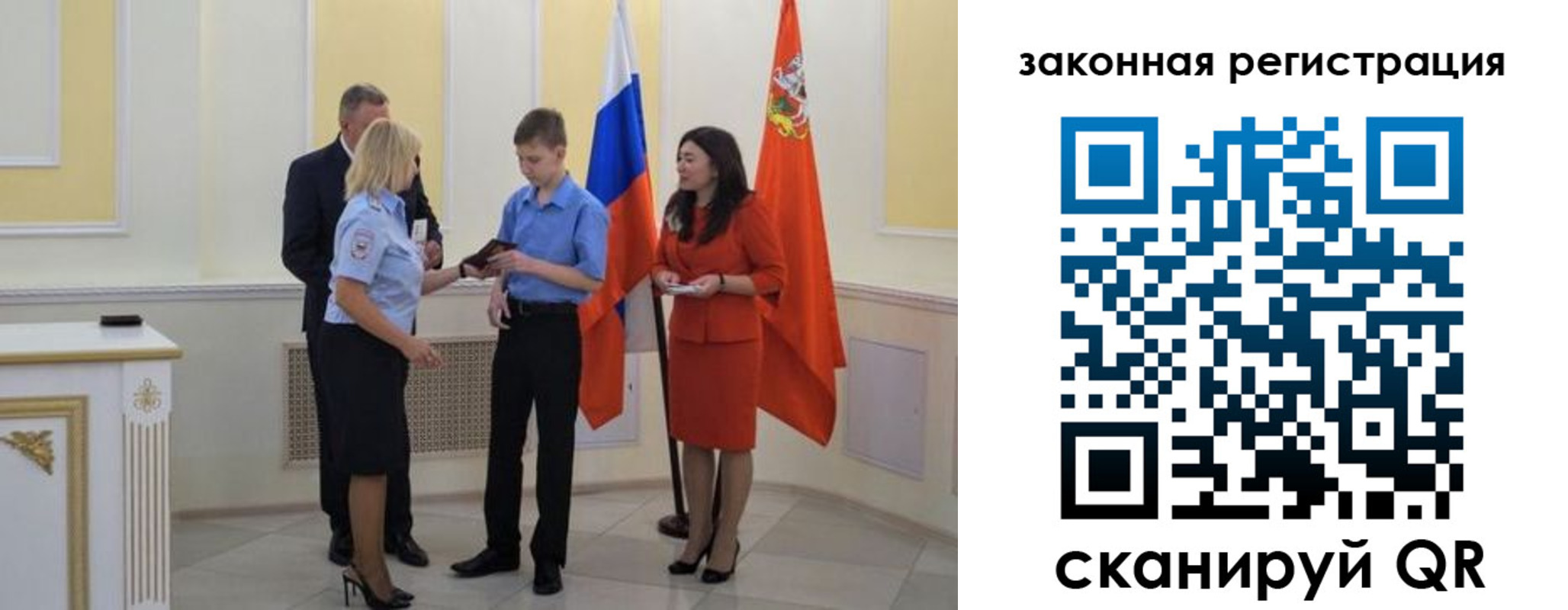 прописка ребенка в Курчатове
