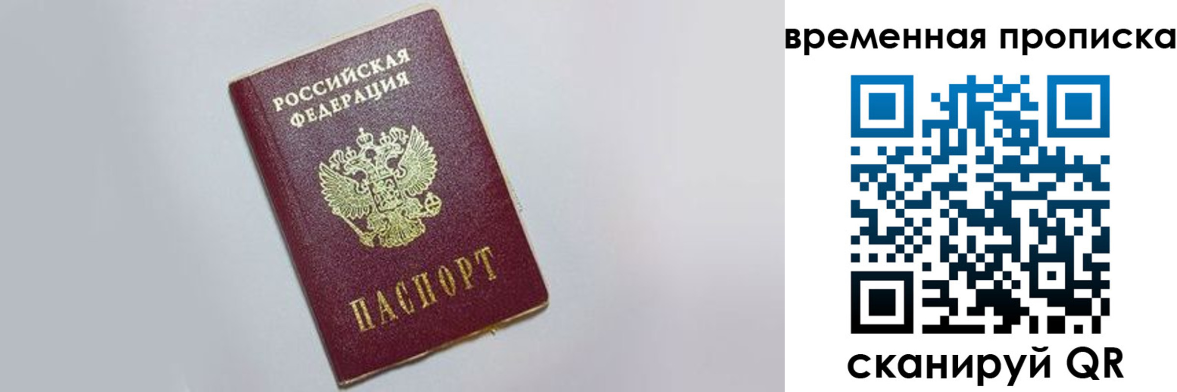 прописка штамп в Курчатове