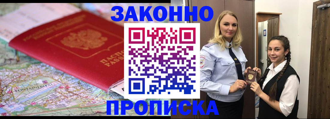 временная регистрация недорого в Курчатове