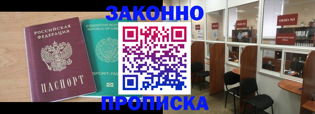 прописка в квартире в Курчатове
