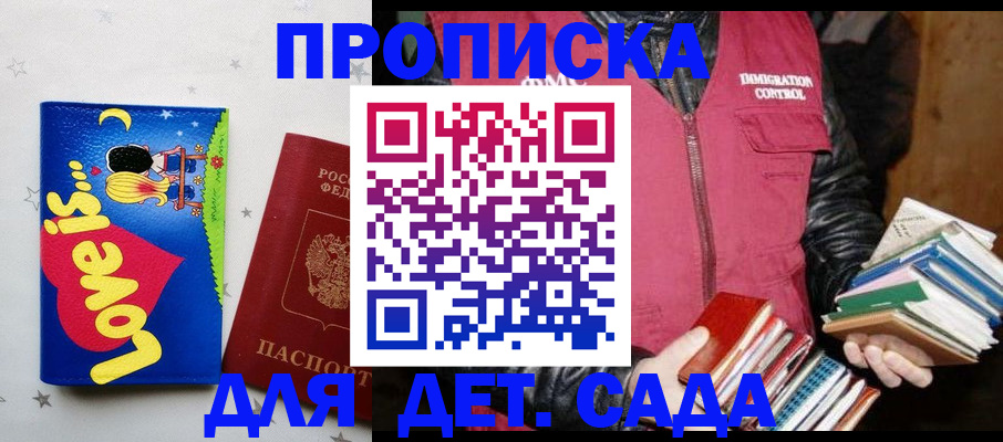 временная прописка в Курчатове