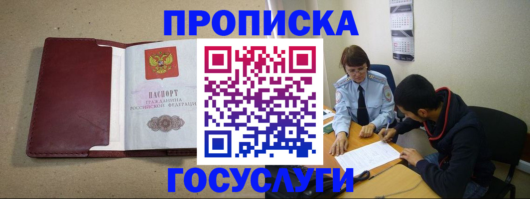 прописка для школы в Курчатове