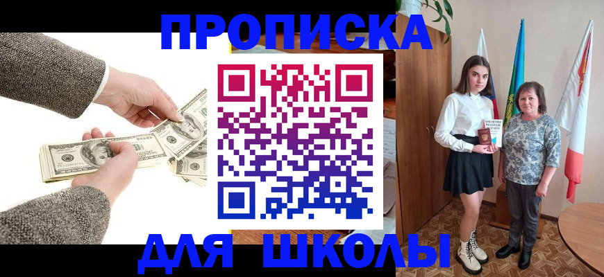временная регистрация для школы в Курчатове