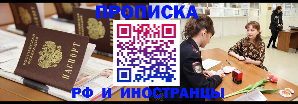 прописка 2025 в Курчатове