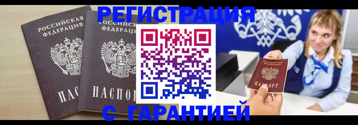 прописка иностранных граждан в Курчатове