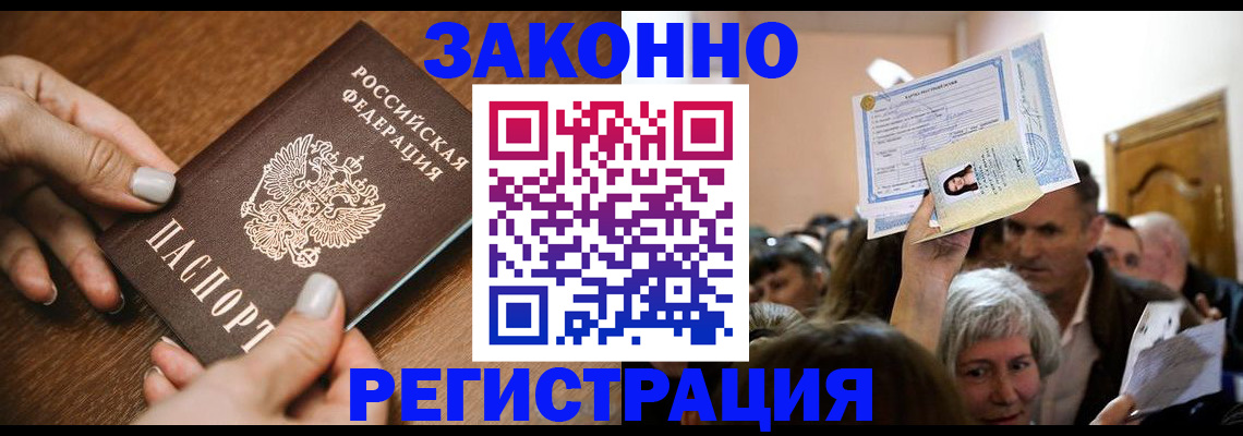 регистрация в Курчатове